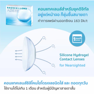 Bausch&Lomb Ultra รายเดือน 1 คู่ 2 ชิ้น 🔥🔥🔥ซื้อ 1 แถม 1 ฟรี