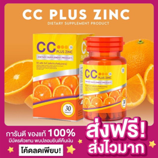 [พร้อมส่ง ของแท้‼️]🍊วิตามินซี ซีซี CC Nano Vitamin &amp; Zinc 1000 Comple ซีซี นาโนวิตามินซี ซิงค์  แบรนด์SN