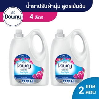 ดาวน์นี่ น้ำยาปรับผ้านุ่ม แกลลอน ซันไรส์เฟรช 4 ลิตร x 2