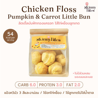 Chicken Floss Pumpkin &amp; Carrot Little Bun ลิตเติ้ลบัน ไส้ไก่หย็องลูกเกด