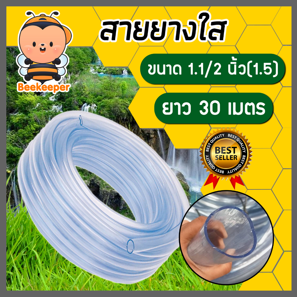 สายยางใส ขนาด 1.1/2นิ้ว ยาว 30 เมตร สายยางรดน้ำ ใช้ล้างรถ สายยางอย่างดี เหนียว หนา ทน เกรด A
