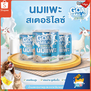 Thai.th Goat Milk Series Mini ขนาด 100 กรัม(Pet2Go) ขนมนมแพะ นมแพะอัดเม็ด นมแพะแท่ง G-Goat