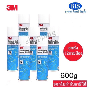 ยกลัง 3M Stainless steet Cleaner &amp; Polish 3Mสเปรย์ทำความสะอาดและเคลือบเงาสเตนเลส 3Mน้ำยาทำความสะอาดสเตนเลส พร้อมส่ง