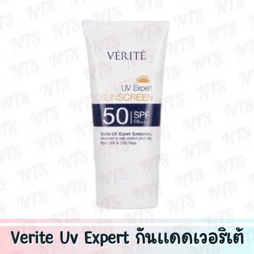กันแดดเวอรีเต้ เวอริเต้ ยูวี เอ็กซ์เพิร์ท ซันสกรีน สูตรกันน้ำ Verite UV Expert Sunscreen 30ml.