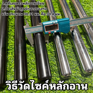 หลักอานเหล็ก 300 mm.