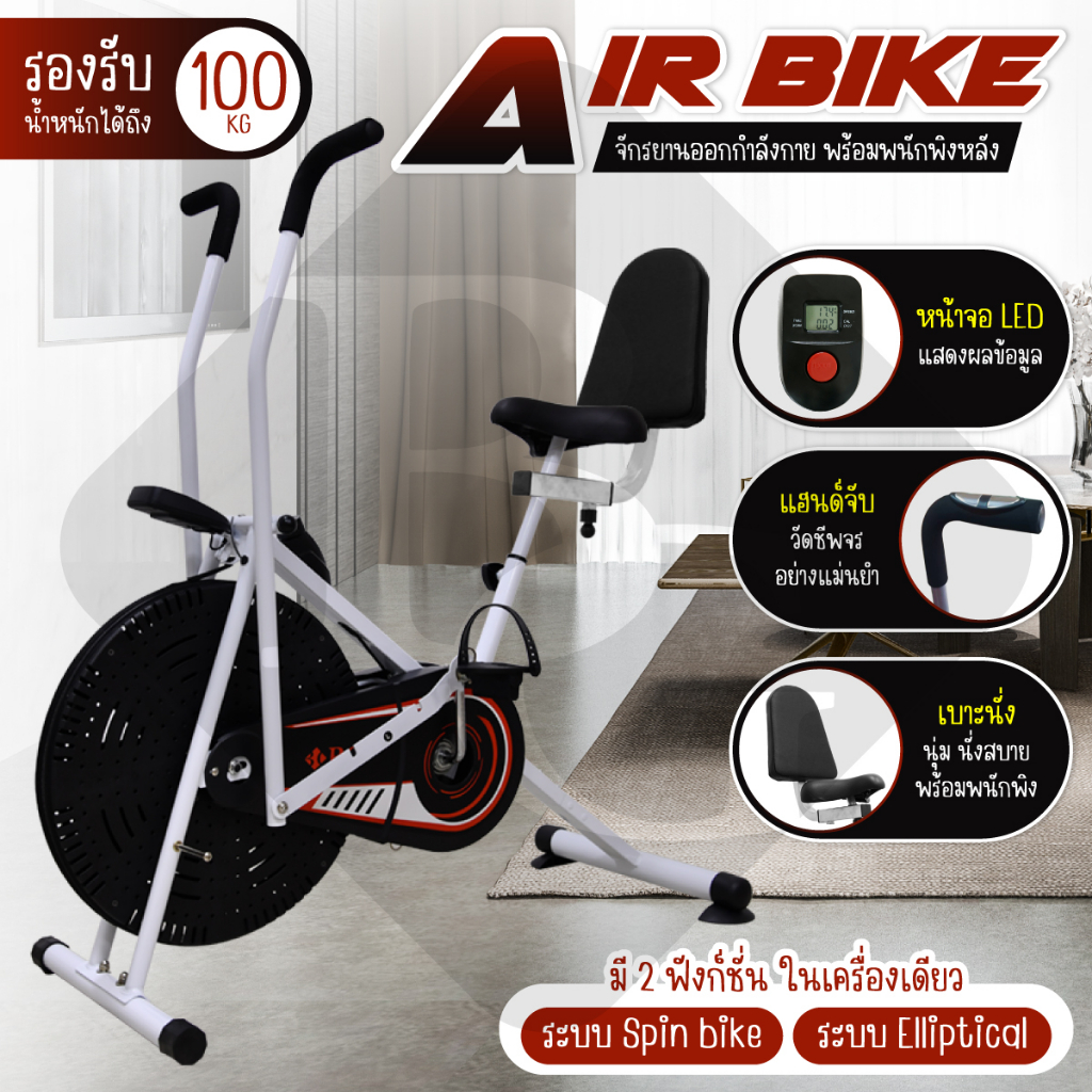 BG Fitness จักรยานนั่งปั่นออกกำลังกาย Air Bike จักรยานบริหาร รุ่น 8702 Plus