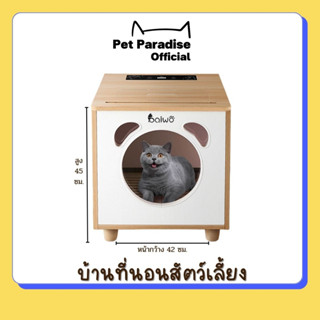 🌈[PetParadise.th]✨ บ้านแมว ปรับอุณหภูมิ-เวลาได้ สไตล์มินิมอล CAT HOUSE ที่นอนสัตว์เลี้ยง มีช่องระบายอากาศ พัดลมในตัว