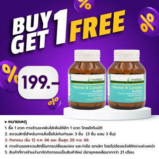 [ซื้อ 1 แถม 1] วิตามินบีรวม โมริคามิ Vitamin B Complex Morikami Vitamin B1 B2 B3 B5 B6 B7 B9 B12 วิตามินบี คอมเพล็กซ์