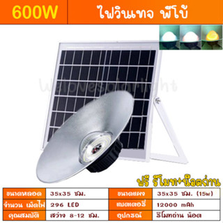 8.8 โคมไฟ 600W ขาว/ส้มไล่ยุง3สี ไฮเบย์ / ซาลาเปา 300w 500w 700w 900w  กันน้ำ กันฝน ไฟพลังงานแสงอาทิตย์