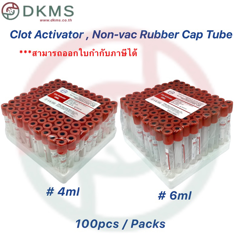 หลอดเก็บเลือดฝาสีแดงClot Activator Non-Vac Rubber cap tube ขนาด 4ml,5ml,6ml 100 หลอด/แพ็ค