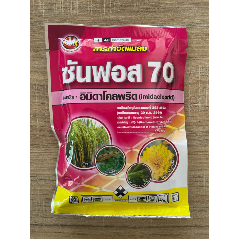 ซันฟอส 70 อิมิดา ยกกล่อง 10 ซอง (ซองละ 100 กรัม)/กำจัดเพลี้ยไฟ เพลี้ยจักจั่น เพลี้ยน้ำมัน