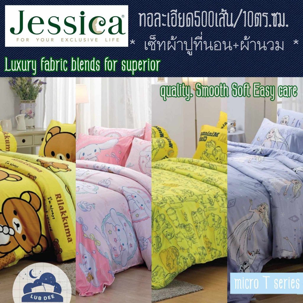 🍃 Jessica 500 เส้นด้าย 🍃 ครบชุด ผ้าปูที่นอน + ผ้านวม micro T Cartoon นุ่มเรียบลื่น Cinnamon Frozen M