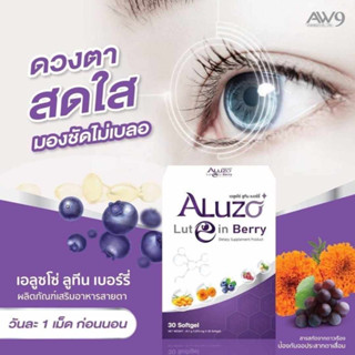 Aluzo Lutein  Berry เอลูซโซ่ ลูทีน เบอร์รี่ ดูแลดวงตา  ตาพร่ามัว ลดอาการตาแห้ง