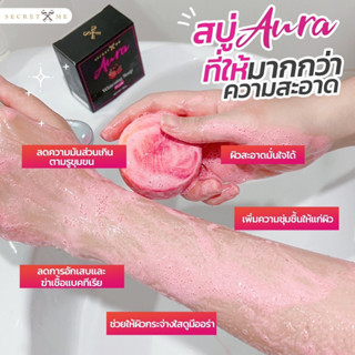 สบู่ทับทิมฟอกผิวใส (Aura Whitening Soap)