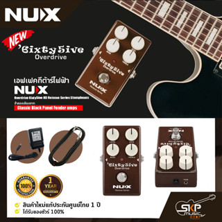 เอฟเฟคกีต้าร์ไฟฟ้า แบบก้อน เสียงแตก NUX Overdrive 6ixty5ive OD Reissue Series Stompboxes