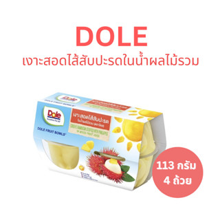 [EXP.19/10/2023] Dole เงาะสอดไส้สับปะรด ในน้ำผลไม้รวมแบบถ้วย ขนาด 113 กรัม (Pack 4 ถ้วย)
