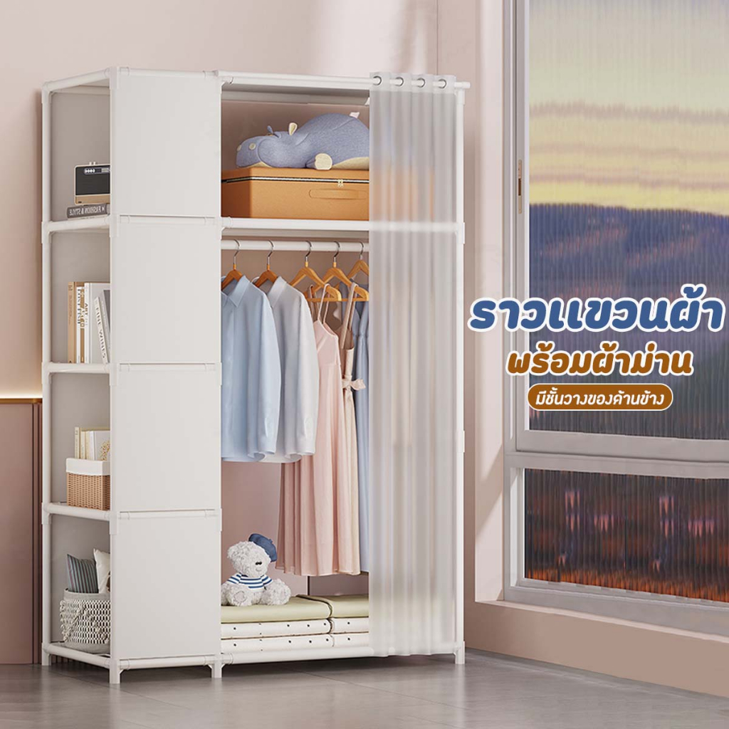 [ชั้นวางของด้านข้าง] ราวแขวนเสื้อผ้า พร้อมผ้าม่านป้องกันฝุ่น ที่แขวน ประหยัดพื้นที่ แข็งแรงทนทาน