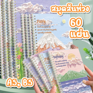 [พร้อมส่ง]สมุดโน๊ตสันห่วง สมุดโน๊ต สมุดสันห่วง ขนาด A5 B5 สมุดบึนทัก 60 แผ่น 80 แกรม สมุดลายน่ารัก น้องSky