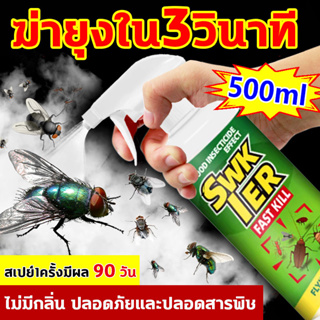 สเปรย์ไล่แมลงวัน 500ml ยาฆ่าแมลงวัน กําจัดแมลงวัน ยากําจัดแมลงวัน ยุง แมลงฯลฯ ได้ผล100% ฆ่าแมลงวัน 10000 ใน 1วินาที