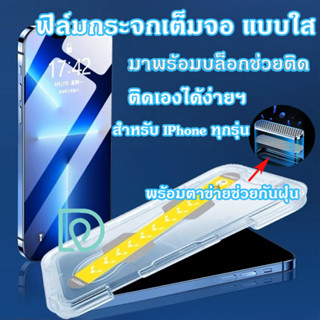 ฟิล์มกระจกพร้อมบล็อกสำหรับติดฟิล์มแบบง่ายๆได้ด้วยตัวเองสำหรับ for iPhone 11 12 13 14 Pro Max 6 6S 7 8 Plus X XR XS Max