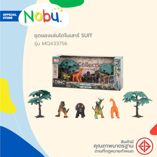 NOBU ของเล่น ชุดไดโนเสาร์ SUIT รุ่น MQ433756 |B|