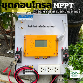 ชุดชาร์จเจอร์ MPPT ชุดนอนนา 12/24V 30A (ไม่รวมอินเวอร์เตอร์)ระบบป้องกัน ชุดแปลงไฟชุดโซล่าชาร์จเจอร์ 30A (ไม่รวมอินเวอร์เ