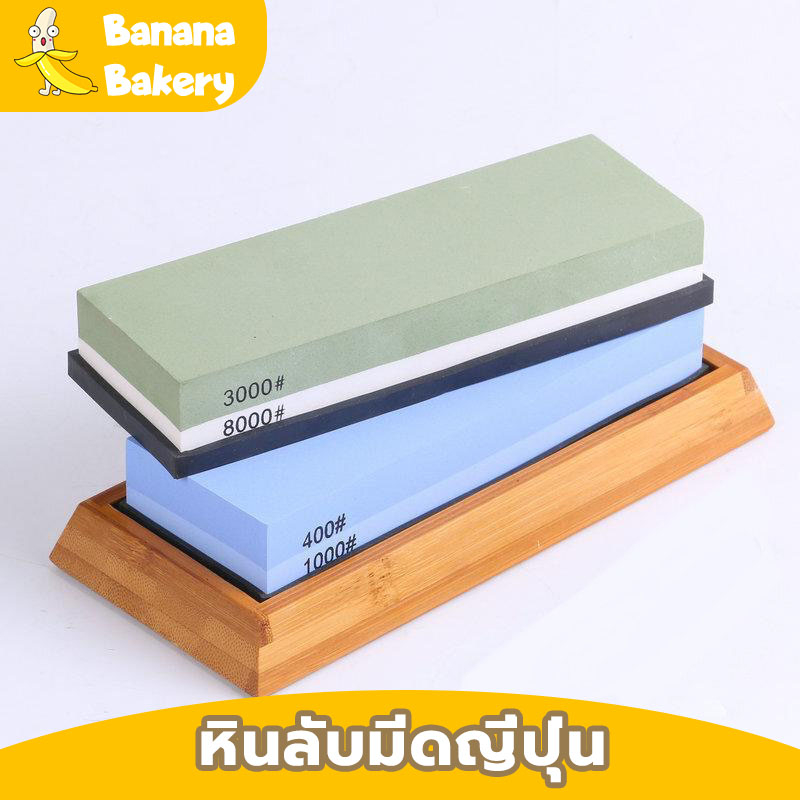 🍌หินลับมีดญี่ปุ่น หินลับมีด หินลับมีดสำหรับลับมีด2ด้าน หินลับมีดญี่ปุ่น 1000/3000 6000 3000/8000 5000/10000 Banana
