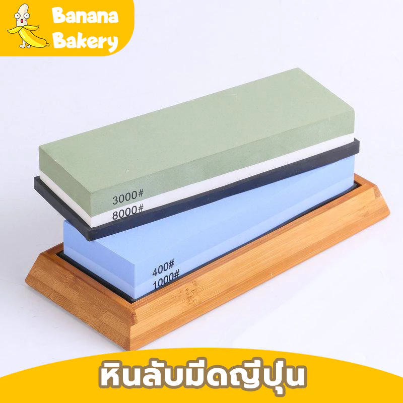 🍌หินลับมีดญี่ปุ่น หินลับมีด หินลับมีดสำหรับลับมีด2ด้าน หินลับมีดญี่ปุ่น 1000/3000 6000 3000/8000 5000/10000 Banana