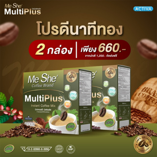 MeShe Coffee กาแฟมีเช่ สูตรมัลติพลัส โปร 2 กล่อง ใหม่ล่าสุด กาแฟหญ้าหวาน น้ำตาล 0% (พร้อมจัดส่ง)