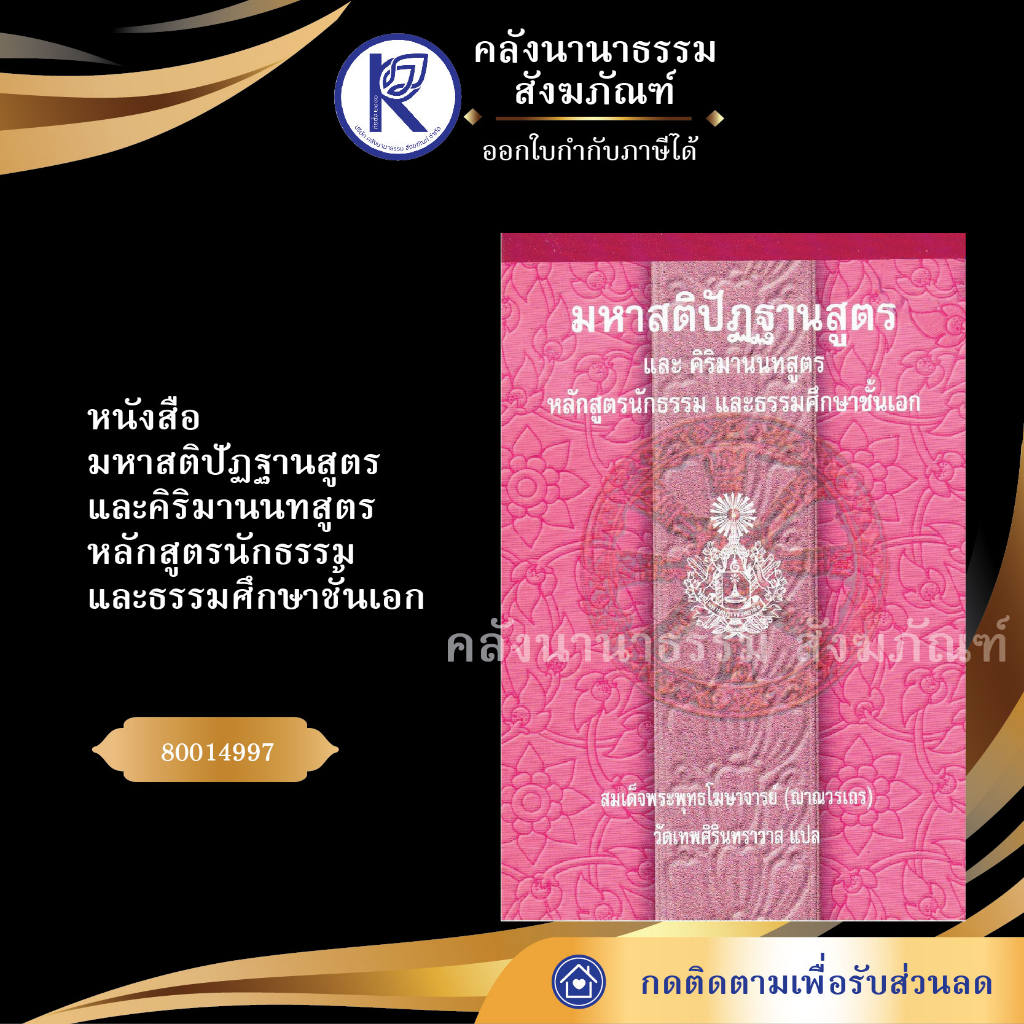 ✨ หนังสือมิลินทปัญหา (มหามกุฎ) รหัส 80200109 | คลังนานาธรรม สังฆภัณฑ์
