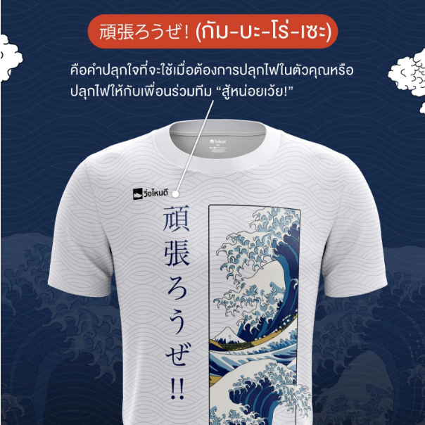 WingNaiDee วิ่งไหนดี เสื้อ The Great Wave (เสื้อกล้าม)💥โปรดระวังของปลอม💥