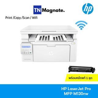 [เครื่องพิมพ์เลเซอร์] HP LaserJet Pro MFP M130nw พิมพ์ขาวดำ - (Print/ Copy/ Scan/ WiFi)