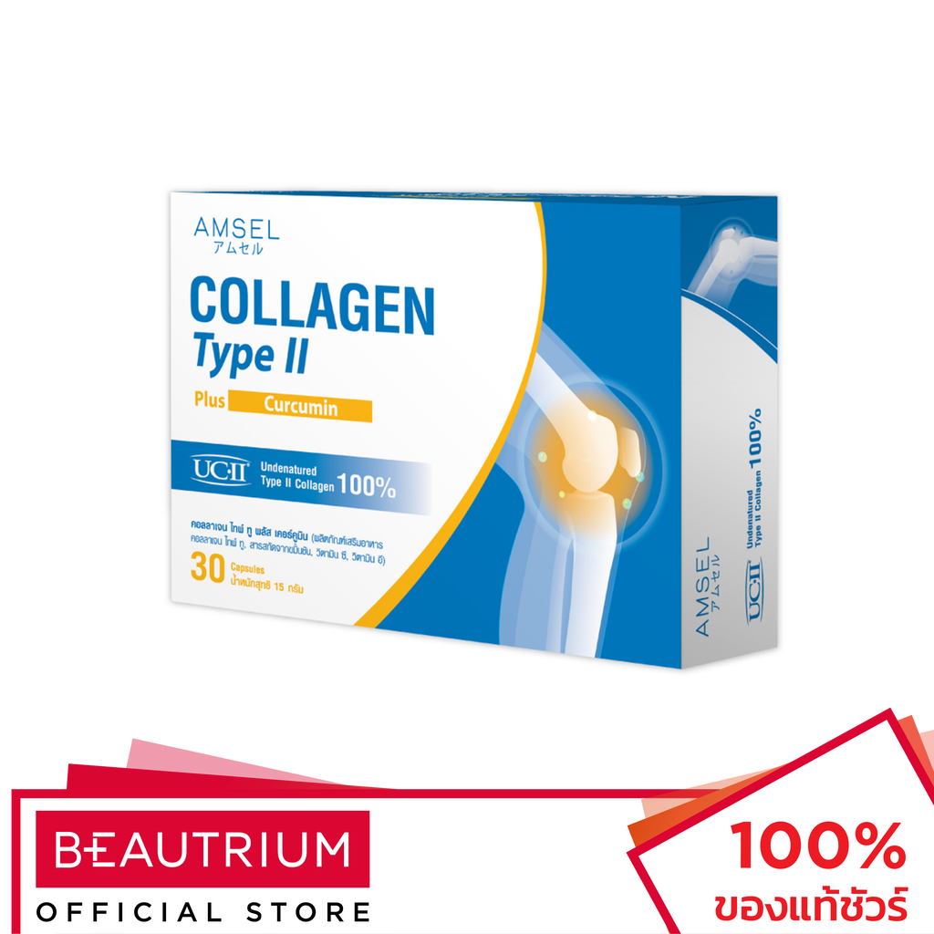 AMSEL Collagen Type II Plus Curcumin ผลิตภัณฑ์เสริมอาหาร 30 capsules
