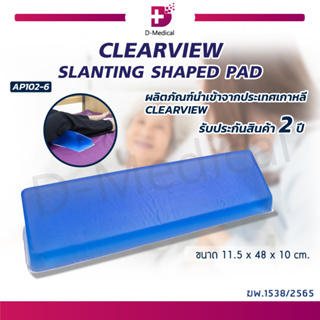 แผ่นเจล เบาะเจล เจลรองขา CLEARVIEW (SLANTING SHAPED PAD) AP102-6 นำเข้าจากประเทศเกาหลี