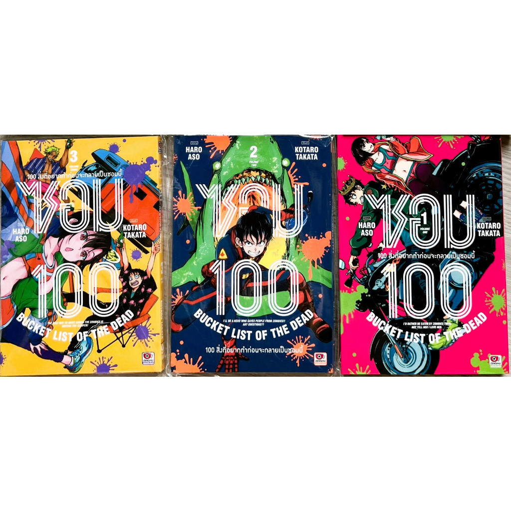 (พร้อมส่ง) ZOM 100 ซอม 100 เล่ม 1-7 [แพ็คชุด] ล่าสุด