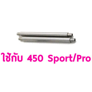 อะไหล่ฮอ สปินเดิ้ล 450Sport/Pro Spindle 4mmX51mm. BC040SP (ชุดล่ะ2ชิ้น) แกน เพลา