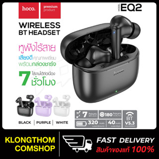 HOCO รุ่น EQ2 หูฟังบลูทูธ หูฟังไร้สาย บลูทูธ 5.3 ควบคุมแบบสัมผัส bluetooth Wireless Earphone หูฟังพร้อมเคส