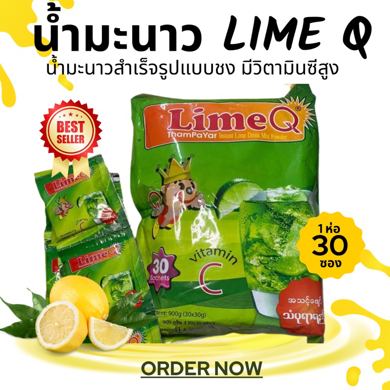 มะนาวผงชงผสมน้ำตรา LIME Q เปรี้ยวจี๊ดจ๊าดอร่อยกลมกล่อมมากๆ สะกัดผงจากมะนาวแท้ๆ ให้รสเหมือนมะนาวแท้ไม่เหมือนดัดแปลง