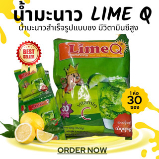 มะนาวผงชงผสมน้ำตรา LIME Q เปรี้ยวจี๊ดจ๊าดอร่อยกลมกล่อมมากๆ สะกัดผงจากมะนาวแท้ๆ ให้รสเหมือนมะนาวแท้ไม่เหมือนดัดแปลง