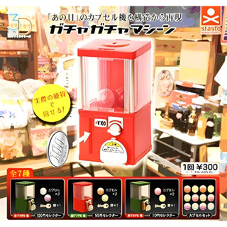 กาชาปอง Vintage Capsule Toy Machine ตู้ไข่วินเทจ ของเล่น ตู้หยอดเหรียญ หมุนไข่ ของแท้ (สินค้าพร้อมส่ง)