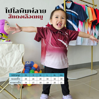 เสื้อโปโลเด็กพิมพ์ลายริ้ว1 สีแดงเลือดหมู