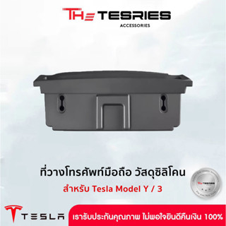 Tesla ที่วางโทรศัพท์มือถือวัสดุซิลิโคน พร้อมช่องสายชาร์จ บริเวณกล่องเก็บของคอนโซลกลาง สำหรับ Model 3/Y