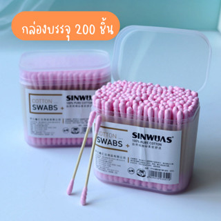 กล่อง 200 ชิ้น l คัดตอนบัด ไม้ปั่นหู Cotton ฝ้าย100% ไม้แคะหู สองหัวคุณภาพดี