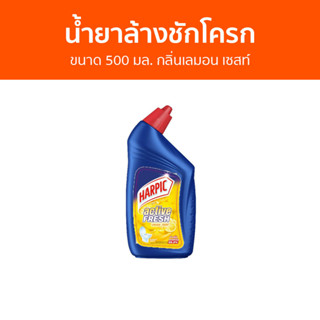 🔥แพ็ค3🔥 น้ำยาล้างชักโครก Harpic ขนาด 500 มล. กลิ่นเลมอน เซสท์ - ล้างห้องน้ำ น้ำยาขัดส้วม น้ำยาขัดโถส้วม น้ำยาขัดห้องน้ำ