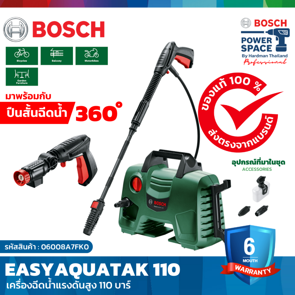 BOSCH EASY AQUATAK 110 + ปืนสั้นฉีดน้ำ 360 องศา เครื่องฉีดน้ำแรงดันสูง 110 บาร์ #06008A7FK0