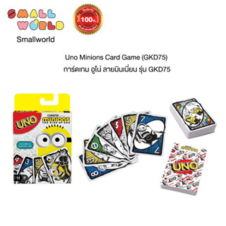 UNO Licensed Minion 2 (GKD75) กมการ์ดอูโน่มินเนี่ยน 2 รุ่น GKD75