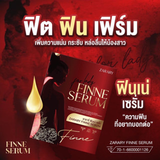 ฟินเน่ ซารารี่ วิตามินบำรุงน้องสาว Finne Serum