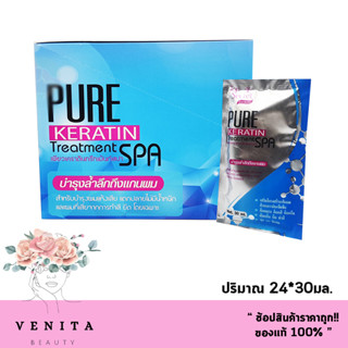 แบบซอง Top Secret Pure Keratin Treatment Spa / ท็อป ซีเคร็ท เคราติน ทรีทเม้นท์ สปา 1กล่อง (ขนาด 30มล.)