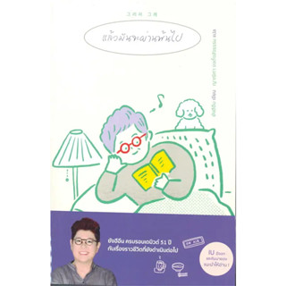 (พร้อมส่ง) หนังสือ แล้วมันจะผ่านพ้นไป,สนพ. Mugunghwa Publishing , ผู้แต่ง Yang Hee-eun พัฒนาตัวเอง how to #มือหนึ่ง