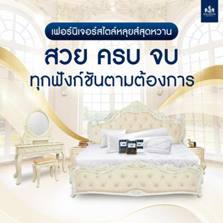 Solomon mattress เตียงเจ้าหญิง เตียงเจ้าหญิง เตียงวินเทจ เตียงหลุยส์ 2 สี แข็งแรงทนทาน ขนาด 6 ฟุต